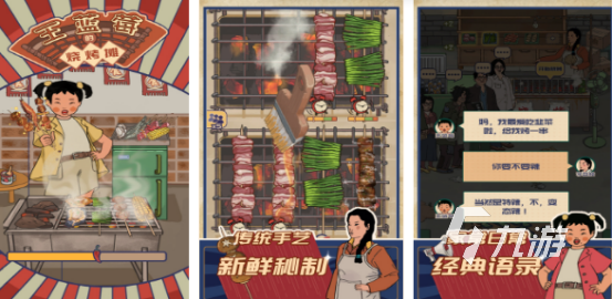 有没有经营烧烤摊游戏2024必玩的经营烧烤摊手游推荐