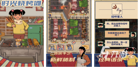 有没有经营烧烤摊游戏2024必玩的经营烧烤摊手游推荐