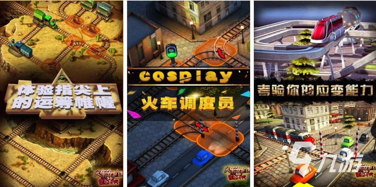 热门的高铁游戏模拟驾驶有哪些 经典的高铁游戏有哪些2024
