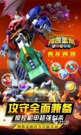 热门的神兽金刚游戏合集 2024高人气神兽金刚手游盘点