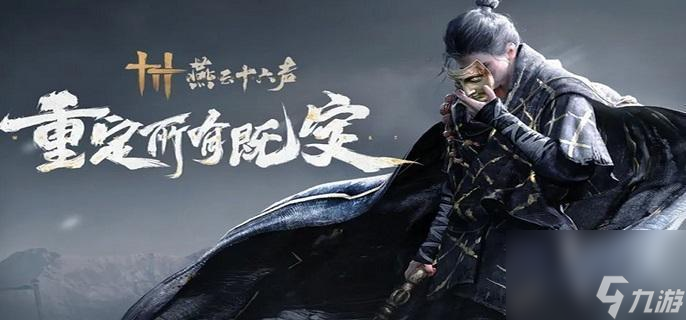 燕云十六声云开时见月任务流程