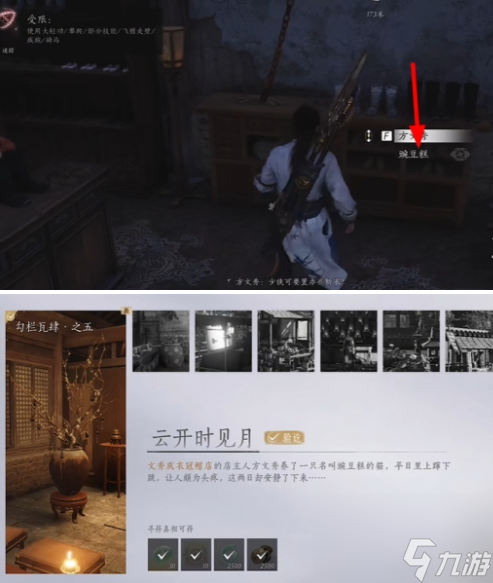 燕云十六声云开时见月任务流程