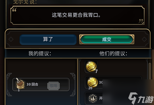 文明6交易界面都代表什么文明6交易界面详解