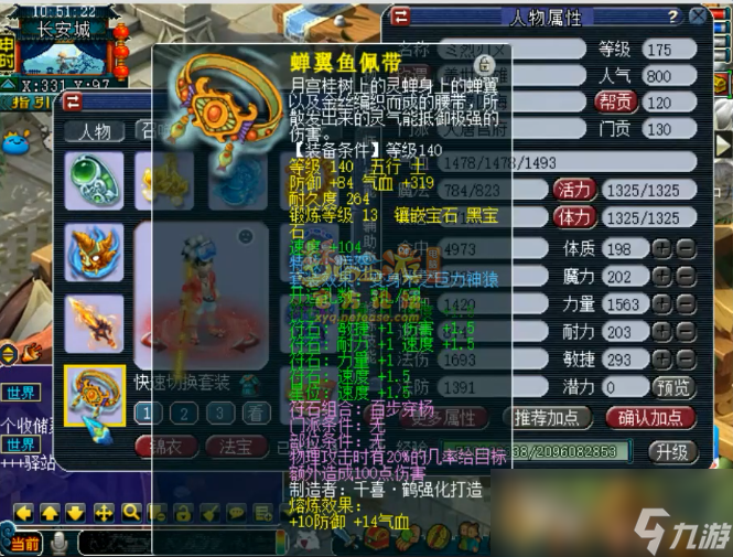 梦幻西游骷髅大唐装备怎么搭配