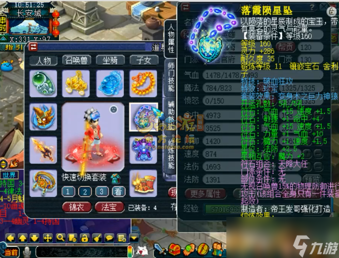 梦幻西游骷髅大唐装备怎么搭配