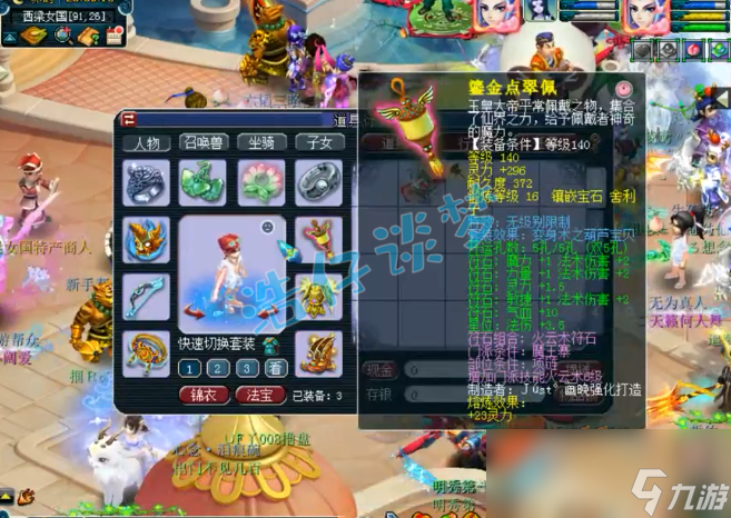 梦幻西游109魔王装备选择
