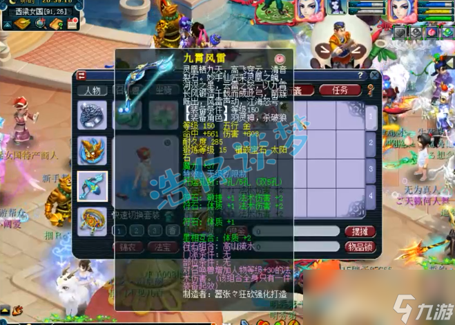 梦幻西游109魔王装备选择