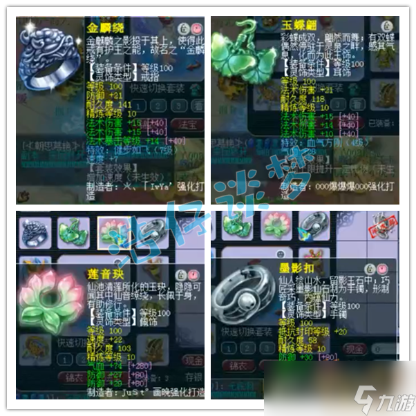 梦幻西游109魔王装备选择
