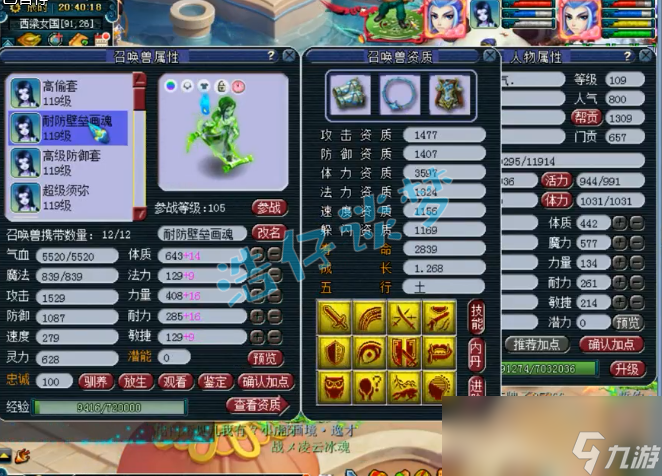 梦幻西游109魔王装备选择