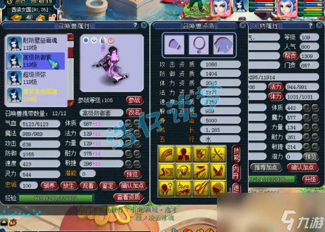 梦幻西游109魔王装备选择