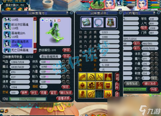 梦幻西游109魔王装备选择