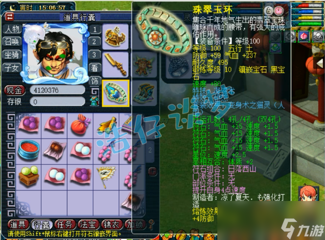 梦幻西游109敏地府装备选择