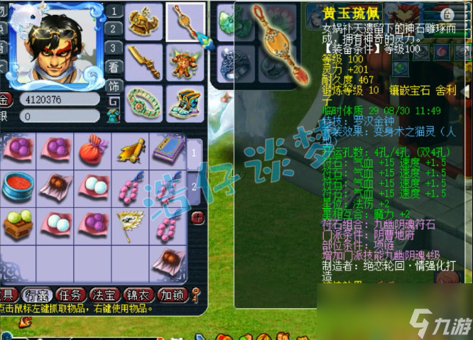 梦幻西游109敏地府装备选择