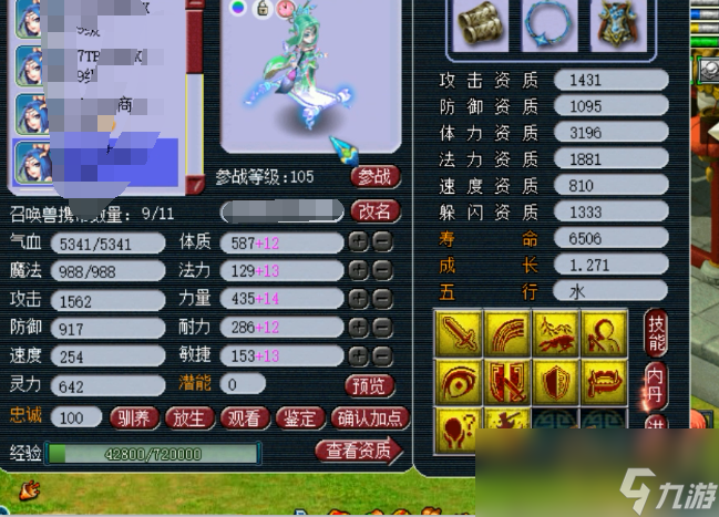 梦幻西游109敏地府装备选择