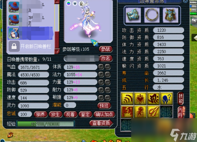 梦幻西游109敏地府装备选择