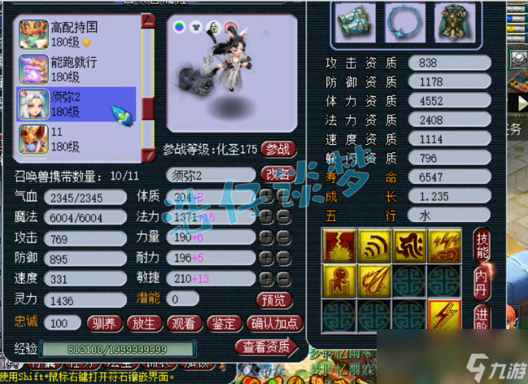 梦幻西游方寸175装备怎么选