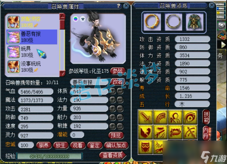 梦幻西游方寸175装备怎么选