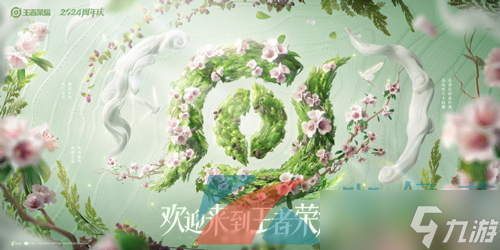 《王者荣耀》周年庆草木风华系列皮肤上线时间