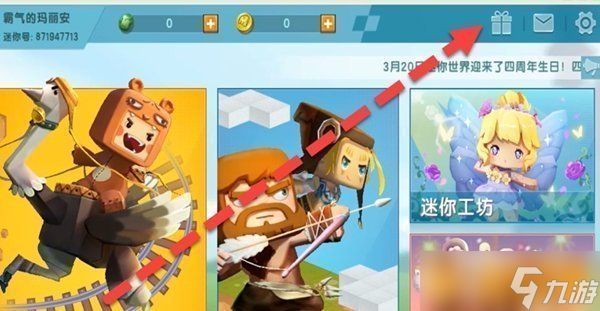 《迷你世界》花小楼的星光衣橱兑换码分享