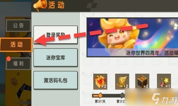 《迷你世界》花小楼的星光衣橱兑换码分享