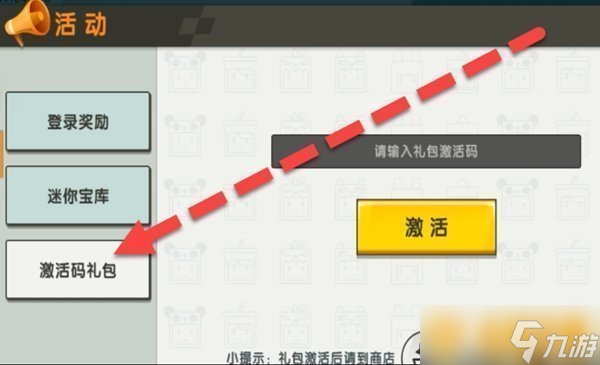 《迷你世界》花小楼的星光衣橱兑换码分享
