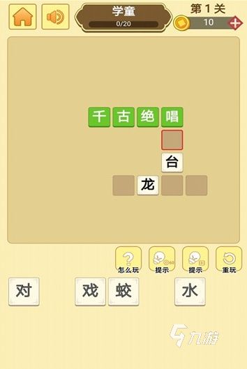 耐玩的成语接龙小游戏大全 2024热门的成语游戏推荐