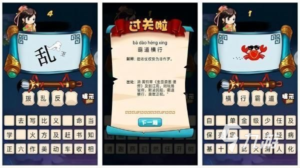高人气的填字游戏大全 2024最有趣的填字手游盘点
