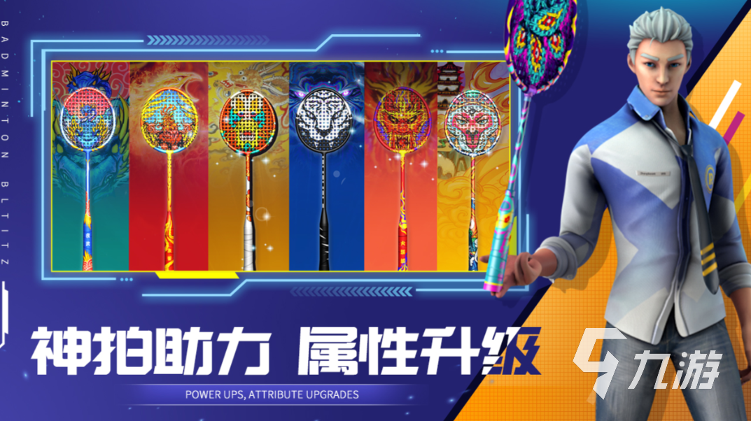 好玩的羽毛球3d游戏有哪些 2024人气较高的羽毛球手游合集