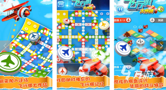 好玩的飞行棋游戏有哪些 2024热门的飞行棋手游下载合集
