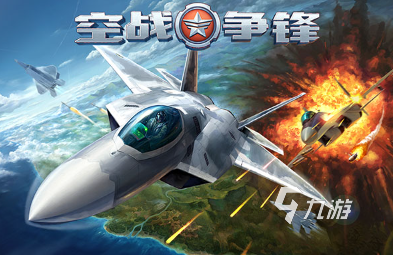耐玩的飞机小游戏合集 2024经典的飞机游戏推荐