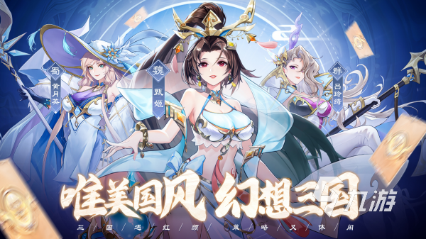 好玩的回合制手游去哪里下载 2024最热门的回合制手游推荐