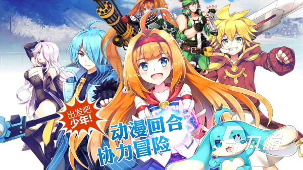 好玩的回合制手游去哪里下载 2024最热门的回合制手游推荐