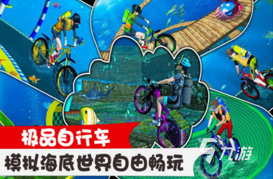 耐玩的自行车游戏有哪些 2024人气较高的自行车手游合集