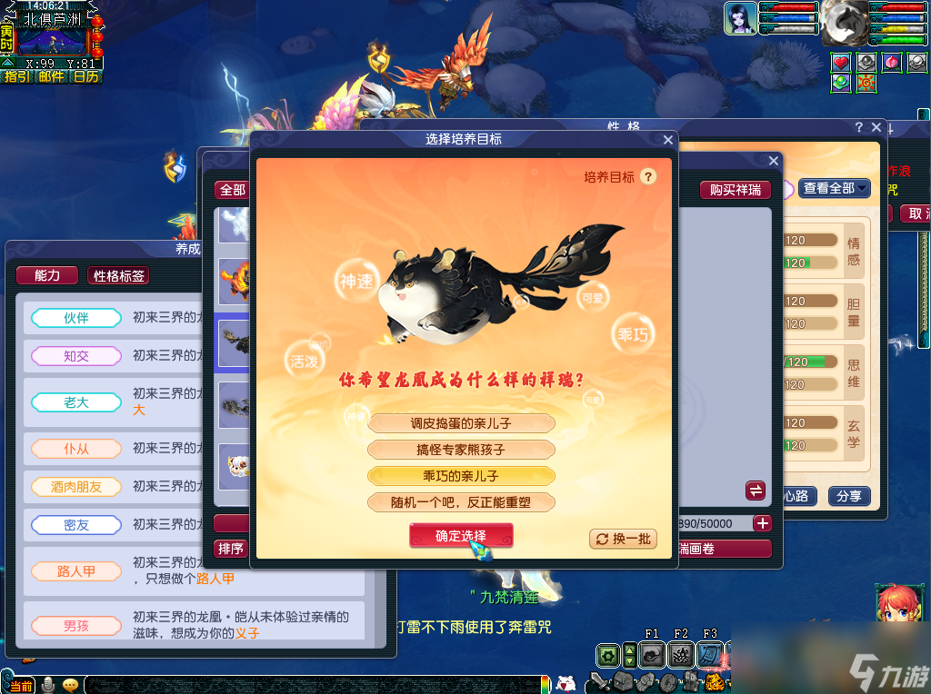梦幻西游龙凰祥瑞性格培养攻略