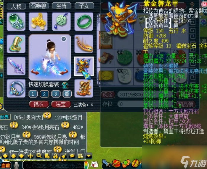 梦幻西游159魔大唐装备怎么选