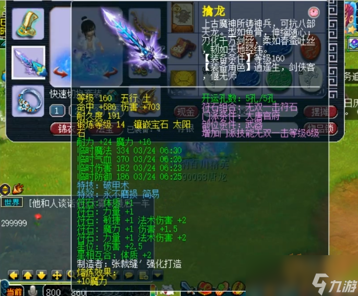梦幻西游159魔大唐装备怎么选