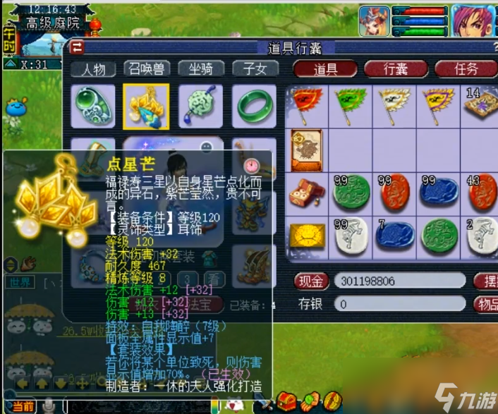 梦幻西游159魔大唐装备怎么选