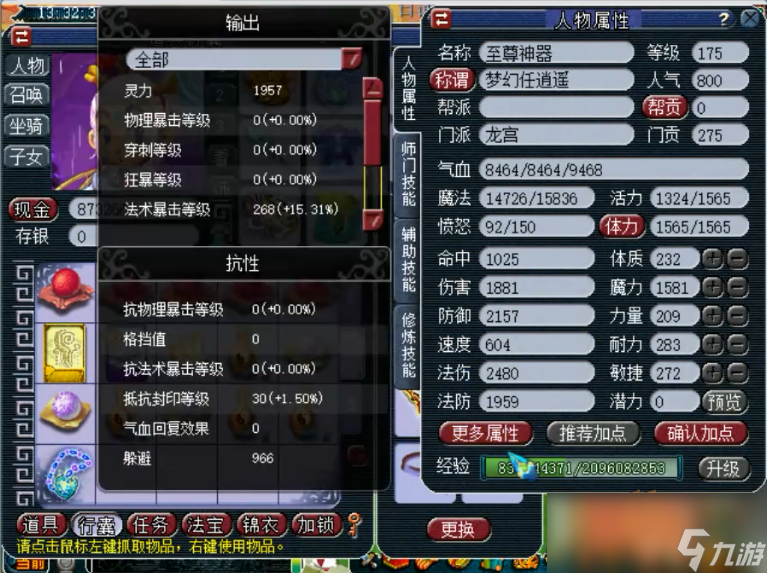 梦幻西游175法爆龙宫装备推荐