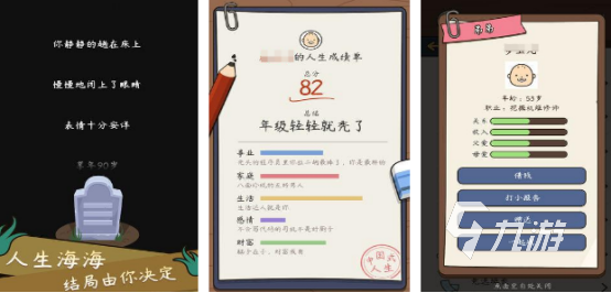 耐玩的人生模拟游戏推荐 2024热门的人生模拟手游下载大全