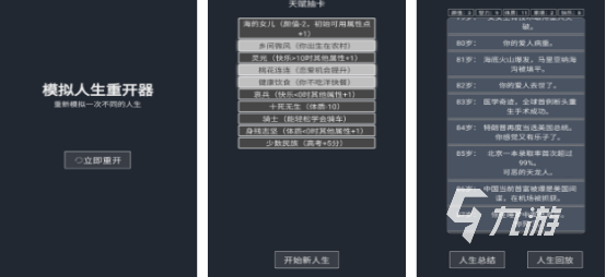 耐玩的人生模拟游戏推荐 2024热门的人生模拟手游下载大全