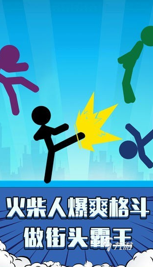 有趣的火柴人大战游戏大全 2024耐玩的火柴人游戏合集