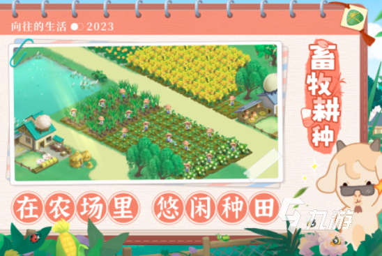 好玩的新生活游戏有哪些2024 人气最高的新生活游戏合集