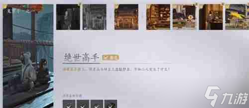 燕云十六声绝世高手任务完成方法