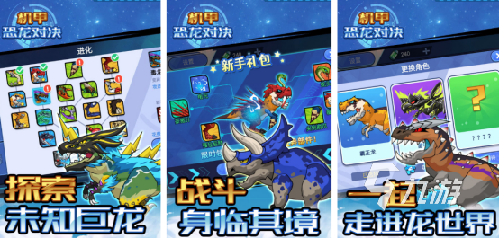 耐玩的恐龙游戏正版有哪些 2024必玩的恐龙手游下载分享