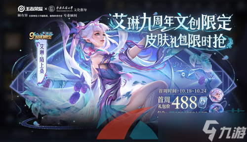 《王者荣耀》艾琳陌上桑新皮肤获取方法介绍