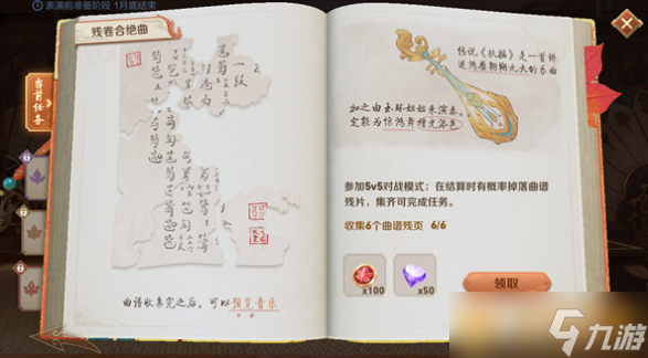 《王者荣耀》6个曲谱残页收集方法
