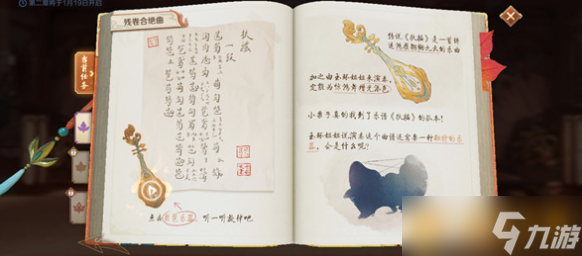 《王者荣耀》6个曲谱残页收集方法