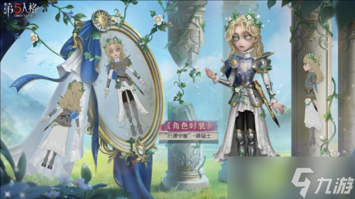 《第五人格》第三十五赛季 精华2正式上线