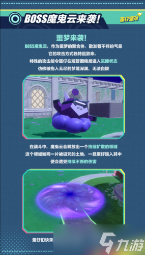《蛋仔派对》特种蛋集合玩法焕新 五大更新助你战斗