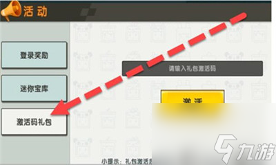《迷你世界》2024年10月18日兑换码分享